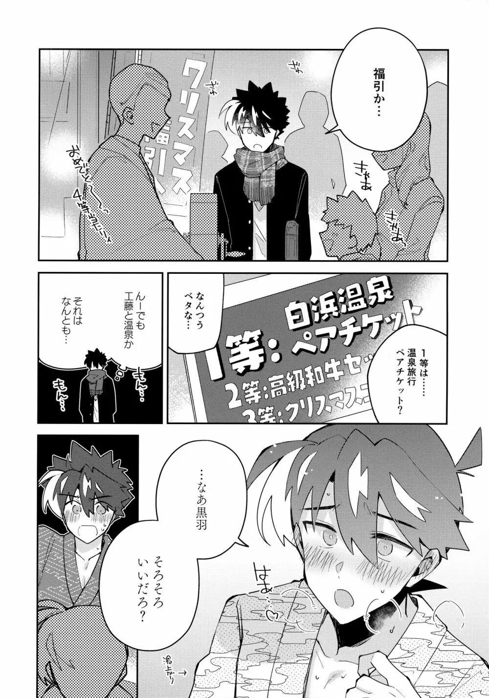 好敵手妄想する Page.11