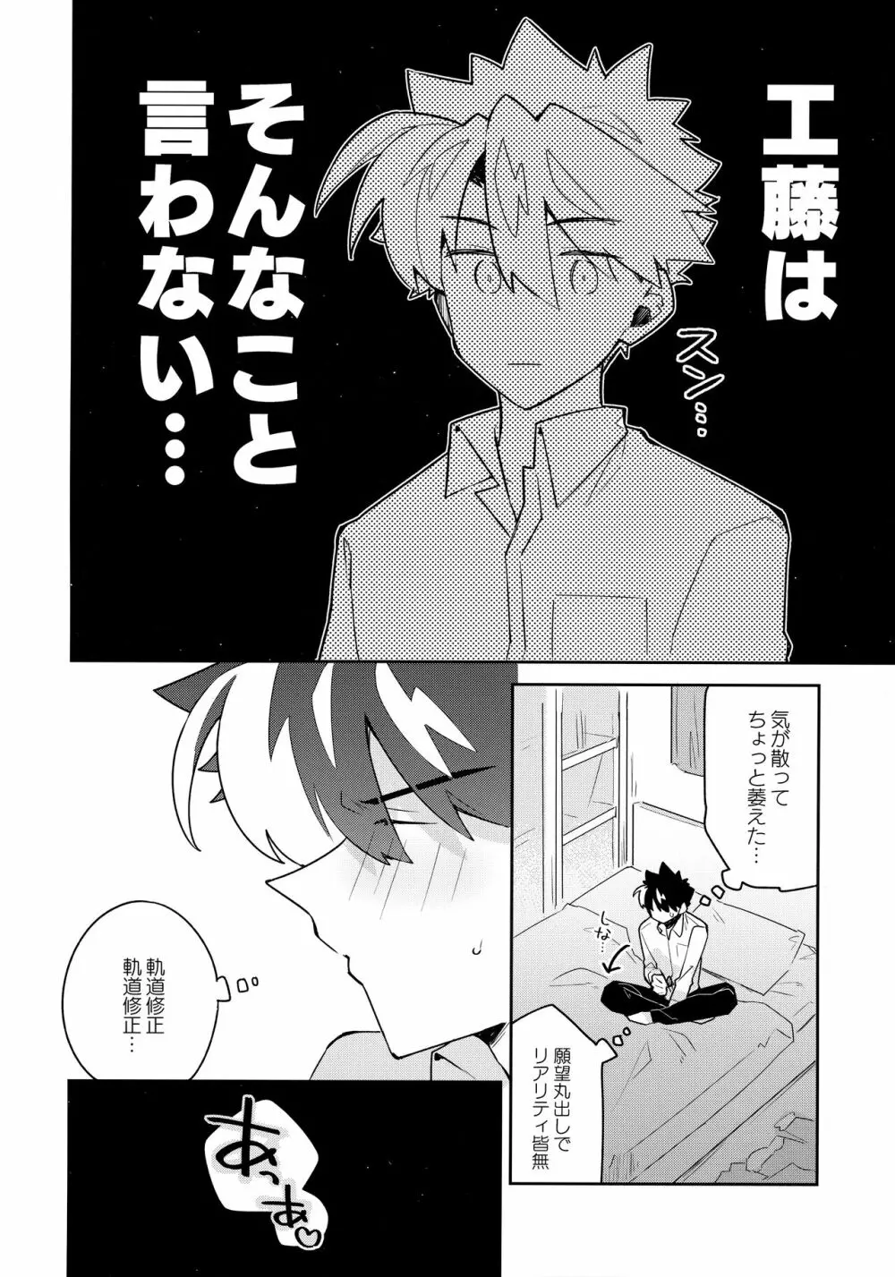 好敵手妄想する Page.21