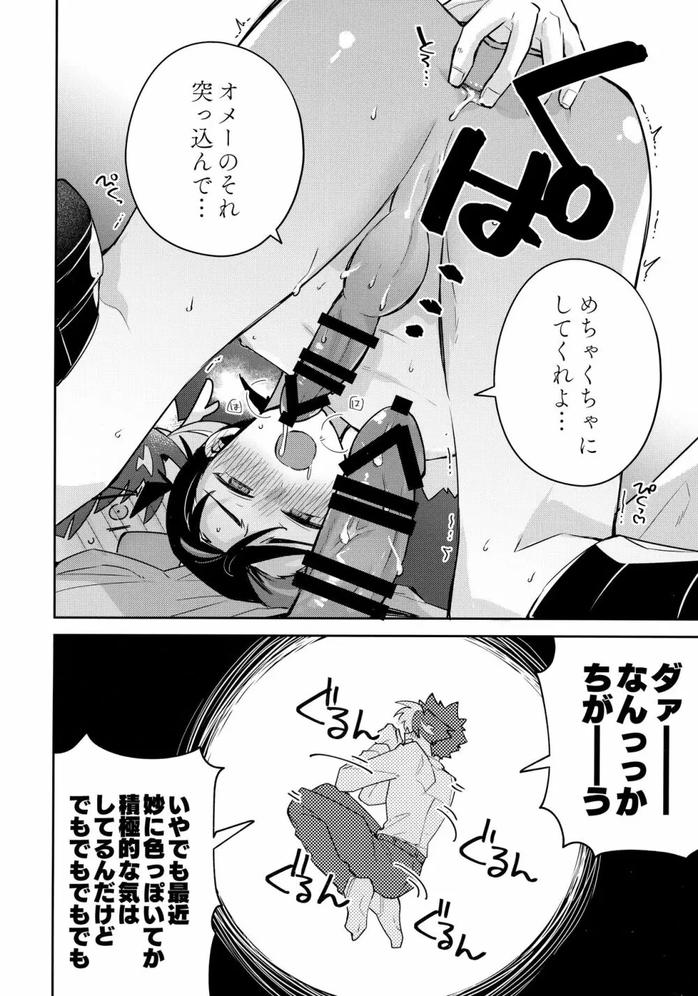 好敵手妄想する Page.23