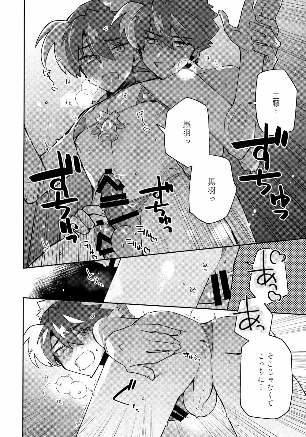 好敵手妄想する Page.25