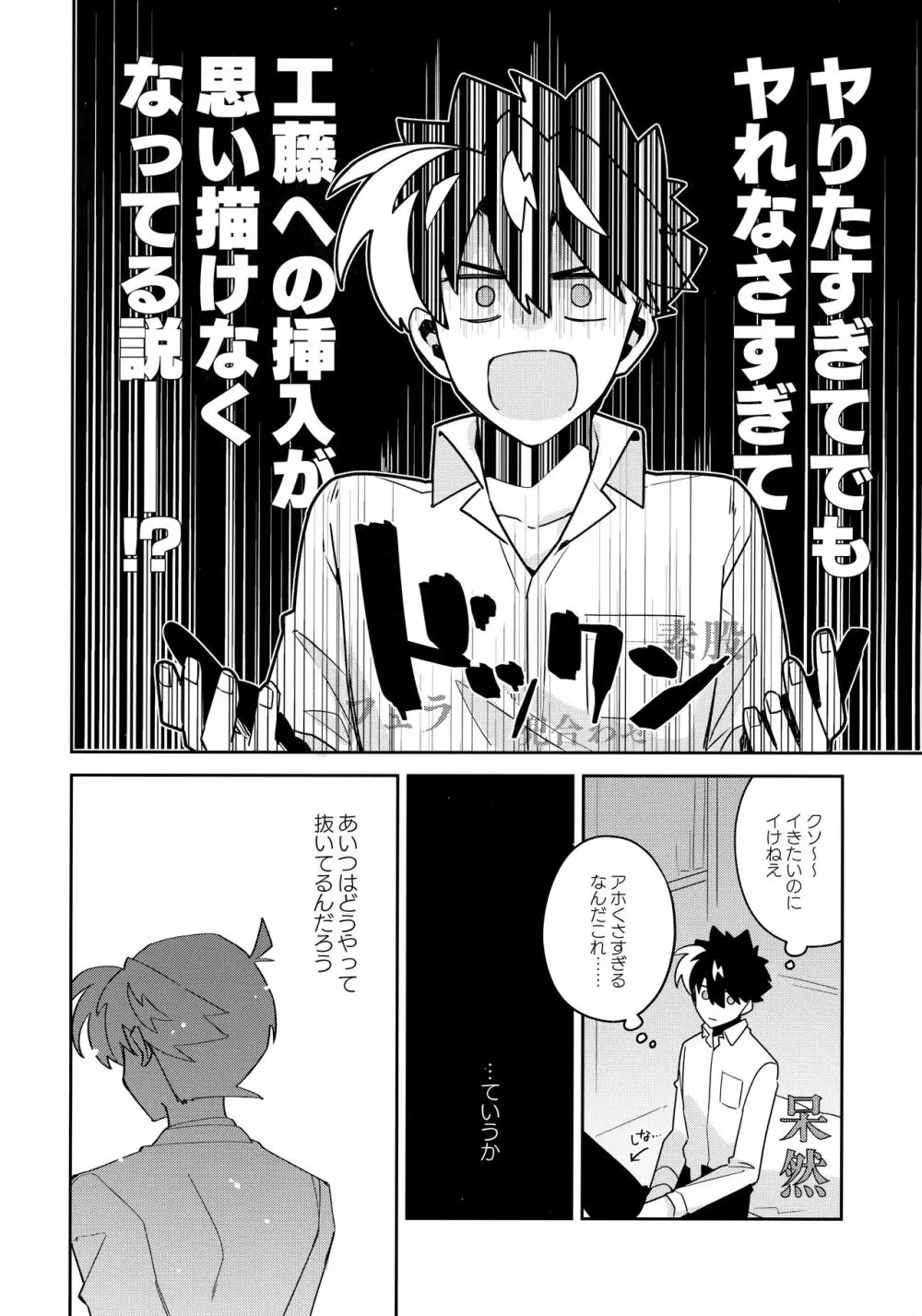 好敵手妄想する Page.27