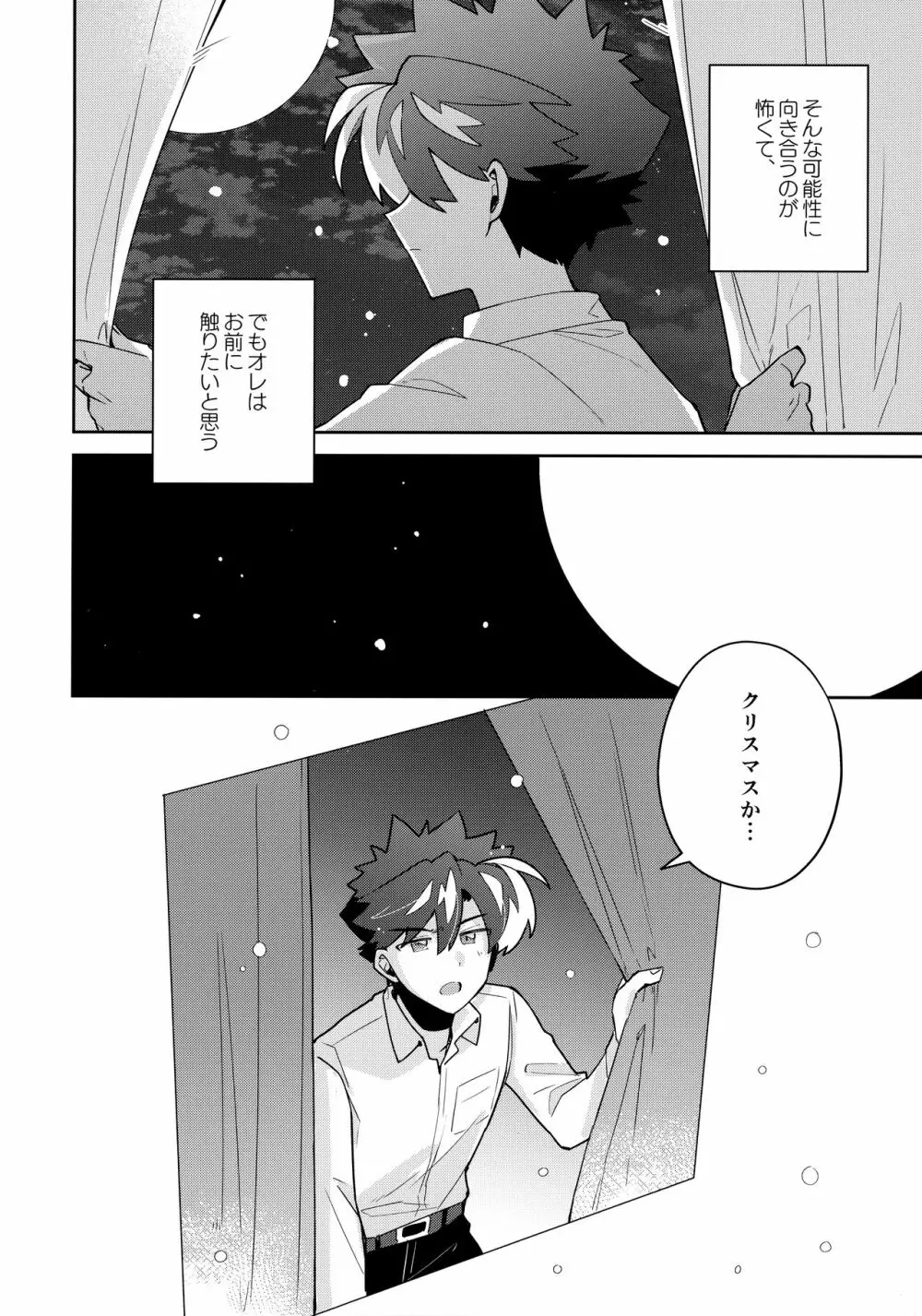 好敵手妄想する Page.35