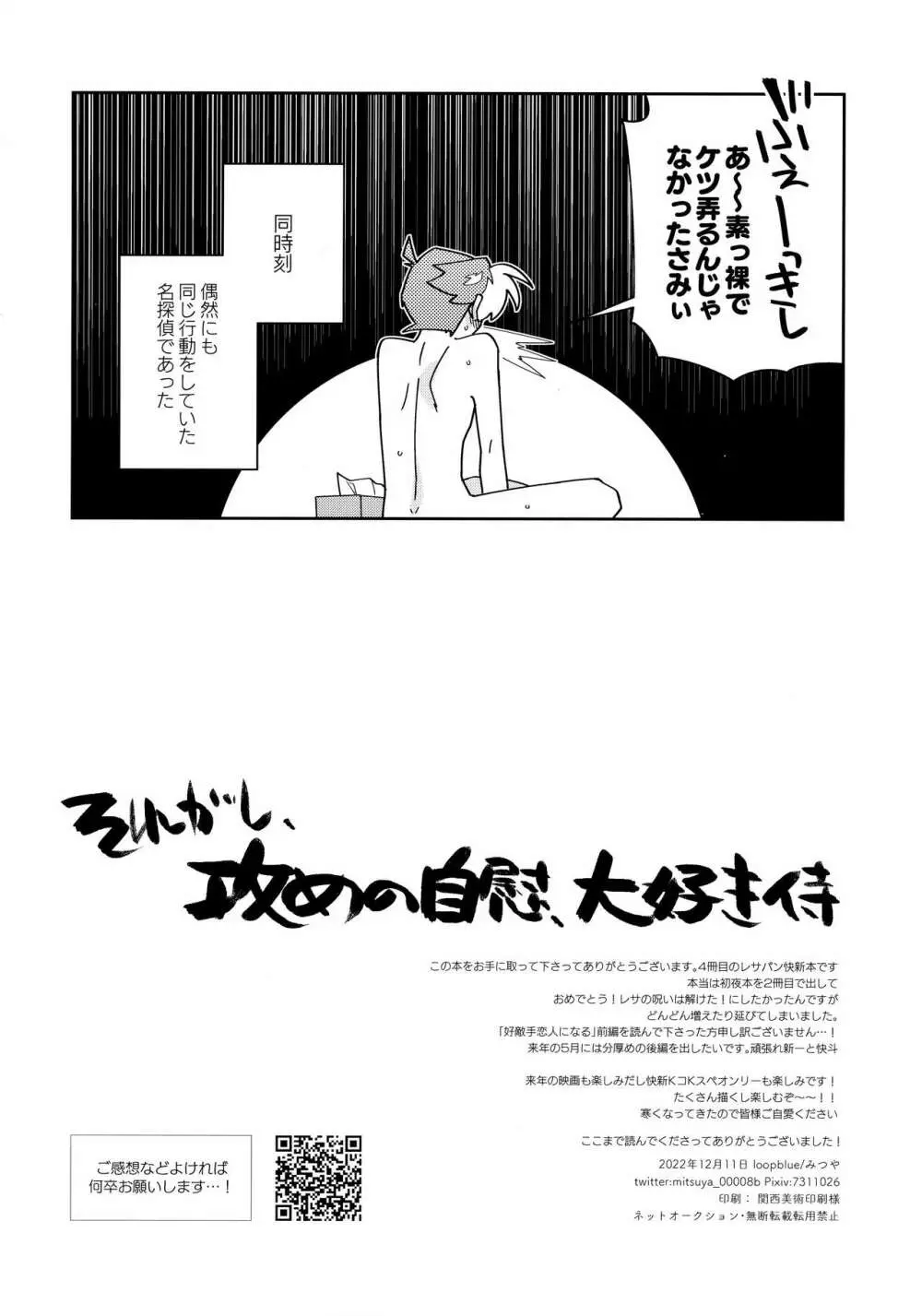 好敵手妄想する Page.39