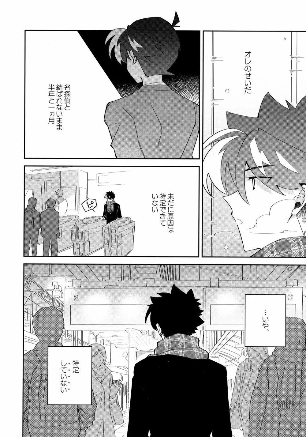 好敵手妄想する Page.7