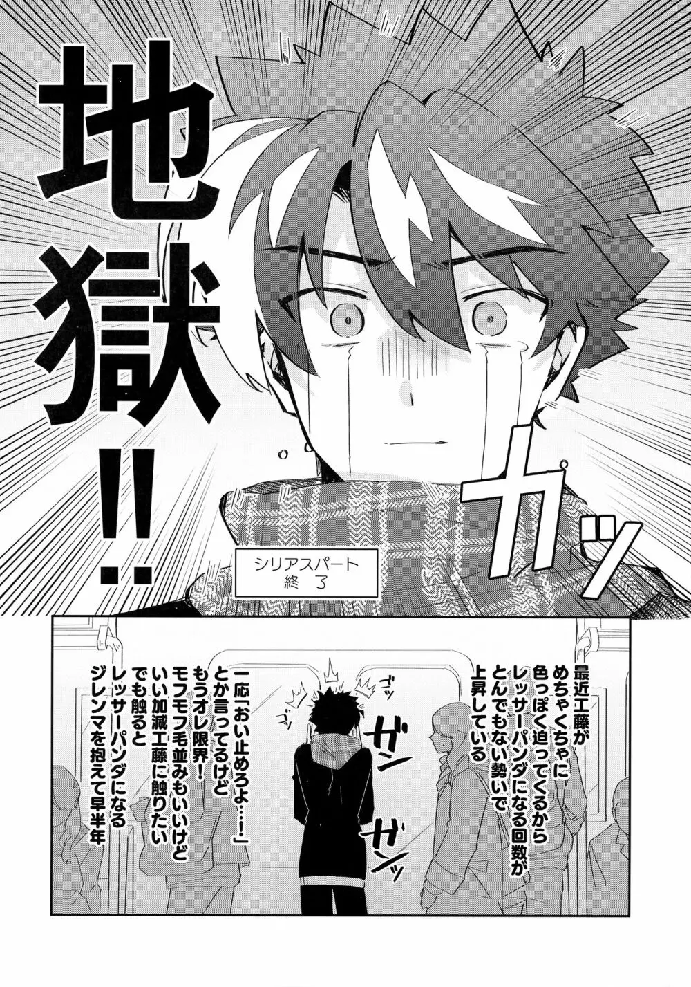 好敵手妄想する Page.9