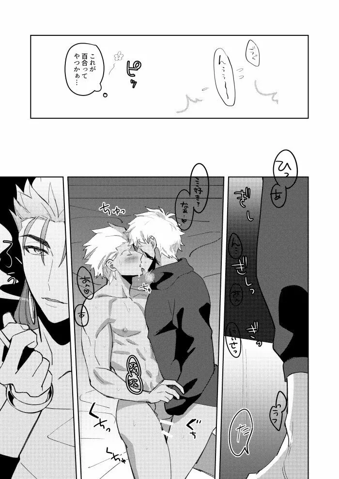 きみの、ヨクボウが知りたい Page.12
