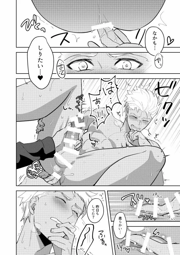 きみの、ヨクボウが知りたい Page.15