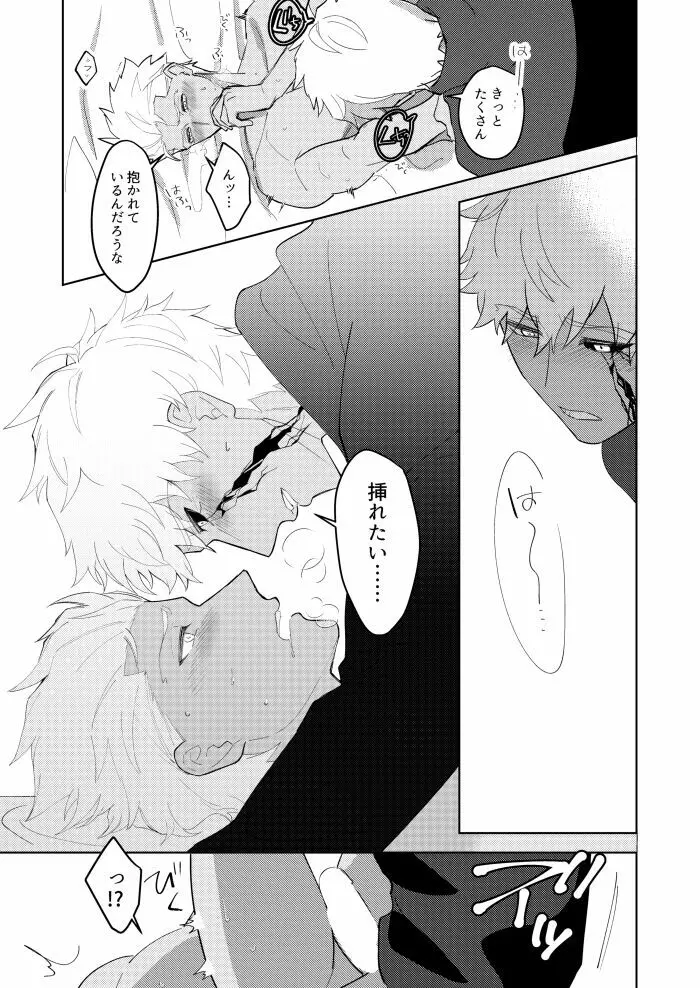 きみの、ヨクボウが知りたい Page.16