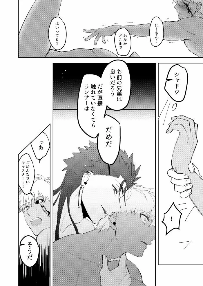 きみの、ヨクボウが知りたい Page.25
