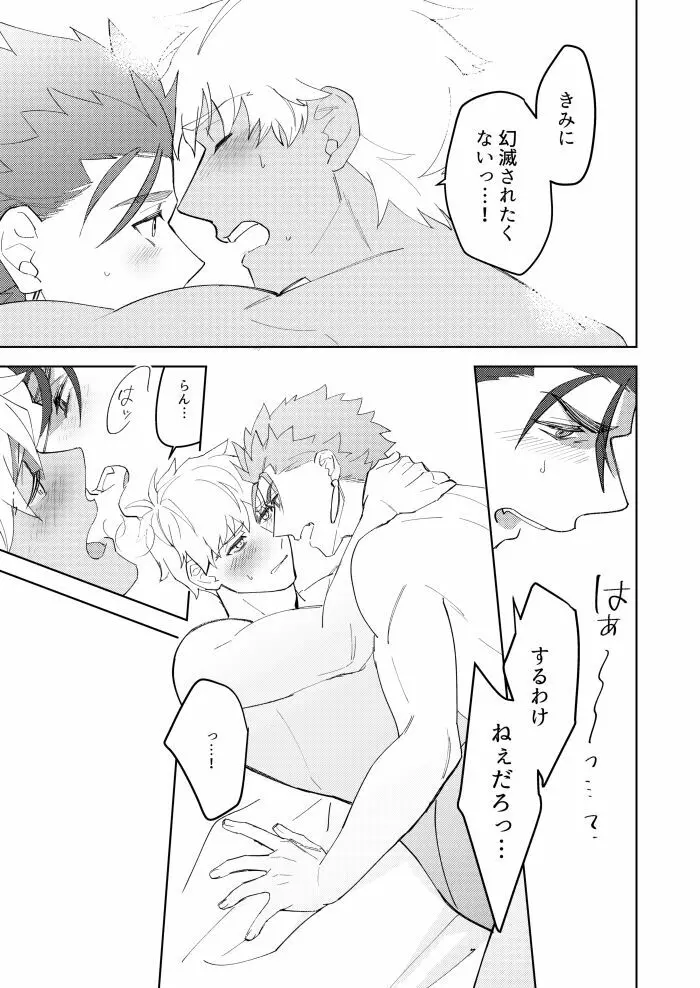 きみの、ヨクボウが知りたい Page.28