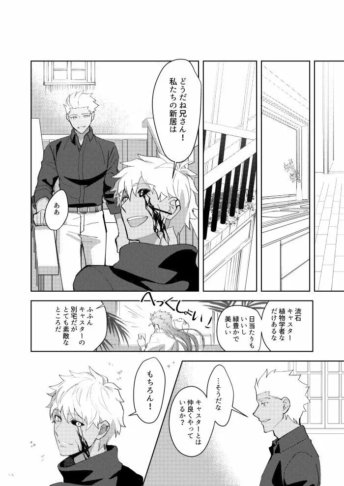 きみの、ヨクボウが知りたい Page.3
