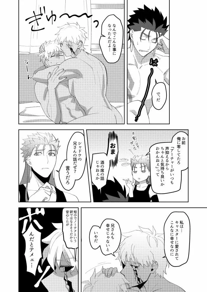 きみの、ヨクボウが知りたい Page.31