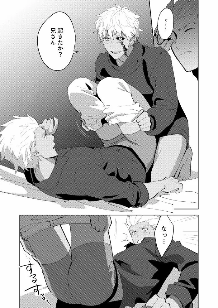 きみの、ヨクボウが知りたい Page.5