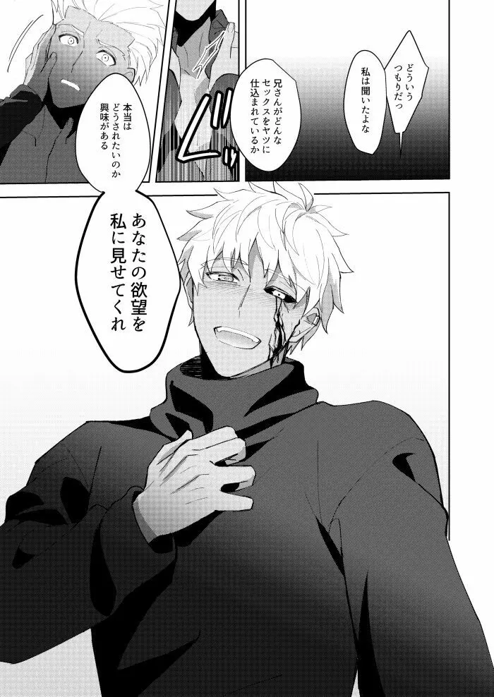 きみの、ヨクボウが知りたい Page.6