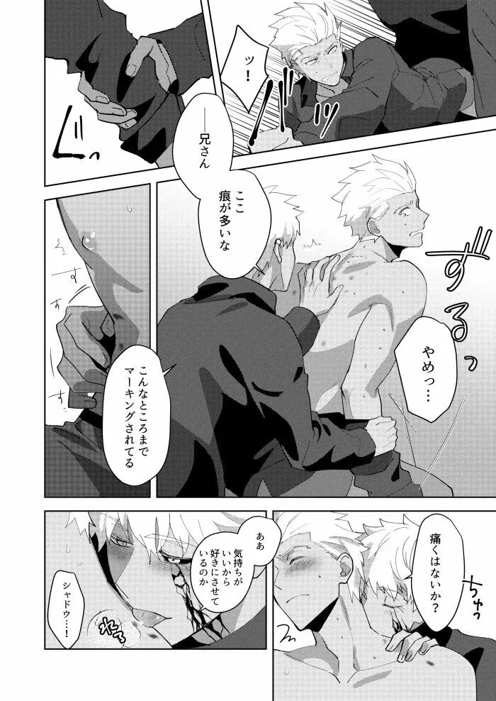 きみの、ヨクボウが知りたい Page.7