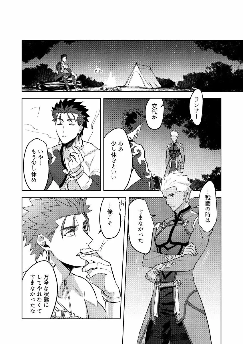 ずるずると蜜月 Page.13