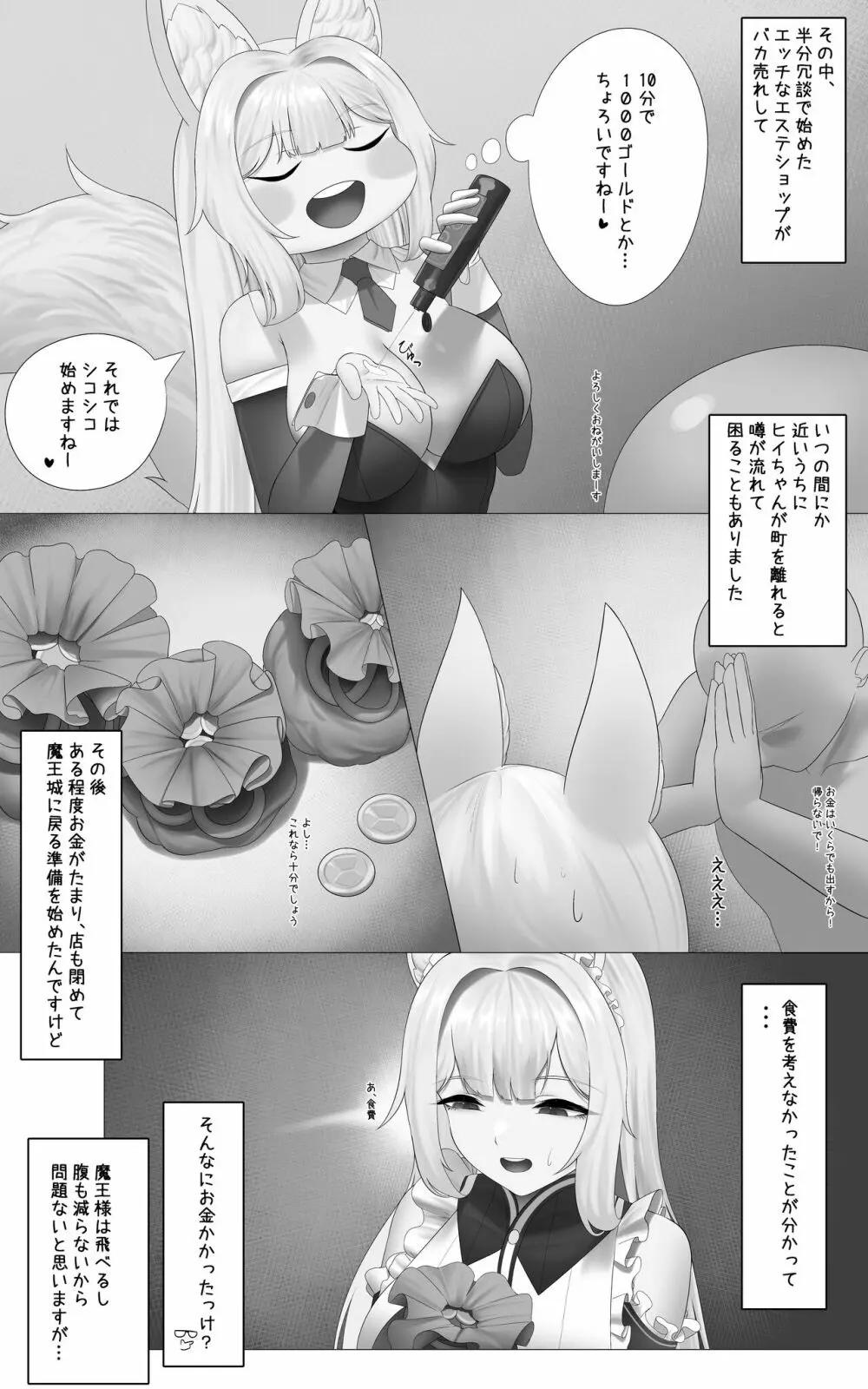 ヒイちゃん01 Page.7