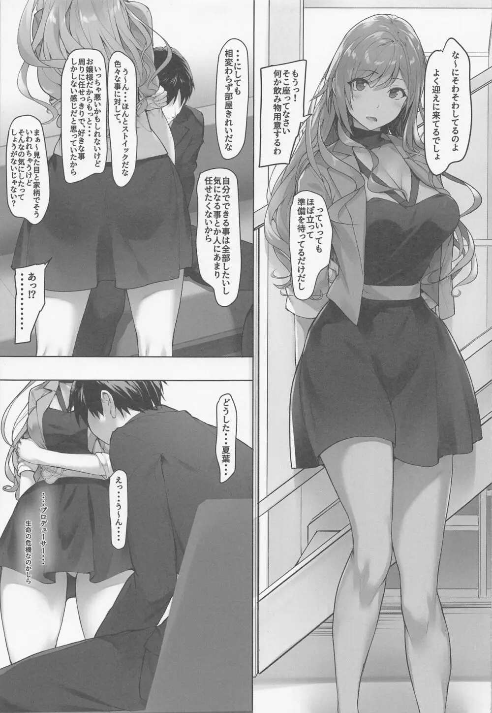 夏葉のおもてなし Page.4