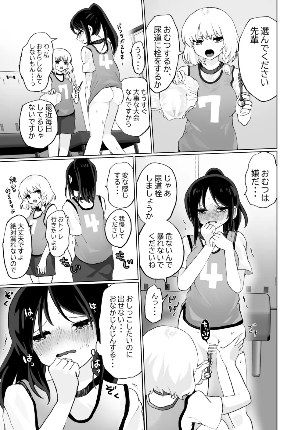 おしっこ・おむつまとめ本 Page.13