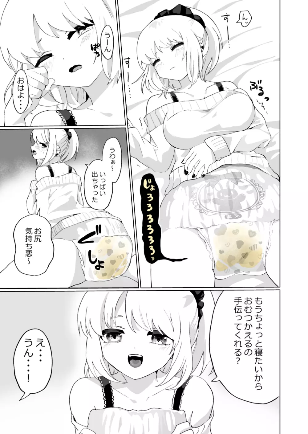 おしっこ・おむつまとめ本 Page.17