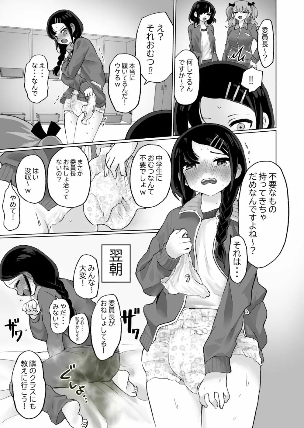 おしっこ・おむつまとめ本 Page.9