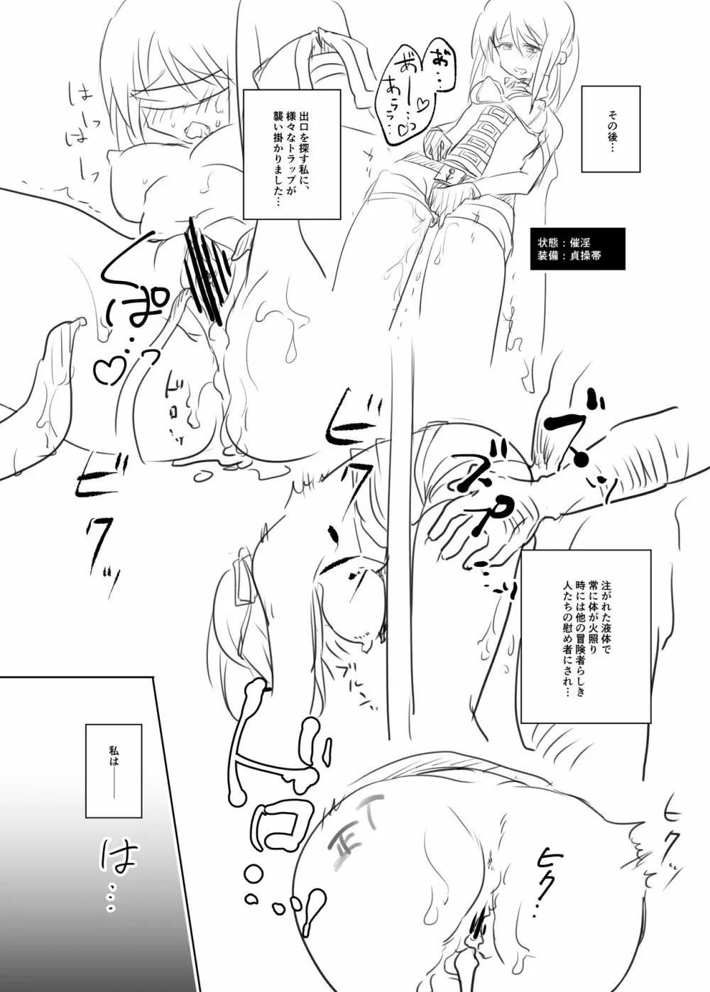 心縛のエロトラップダンジョン Page.6