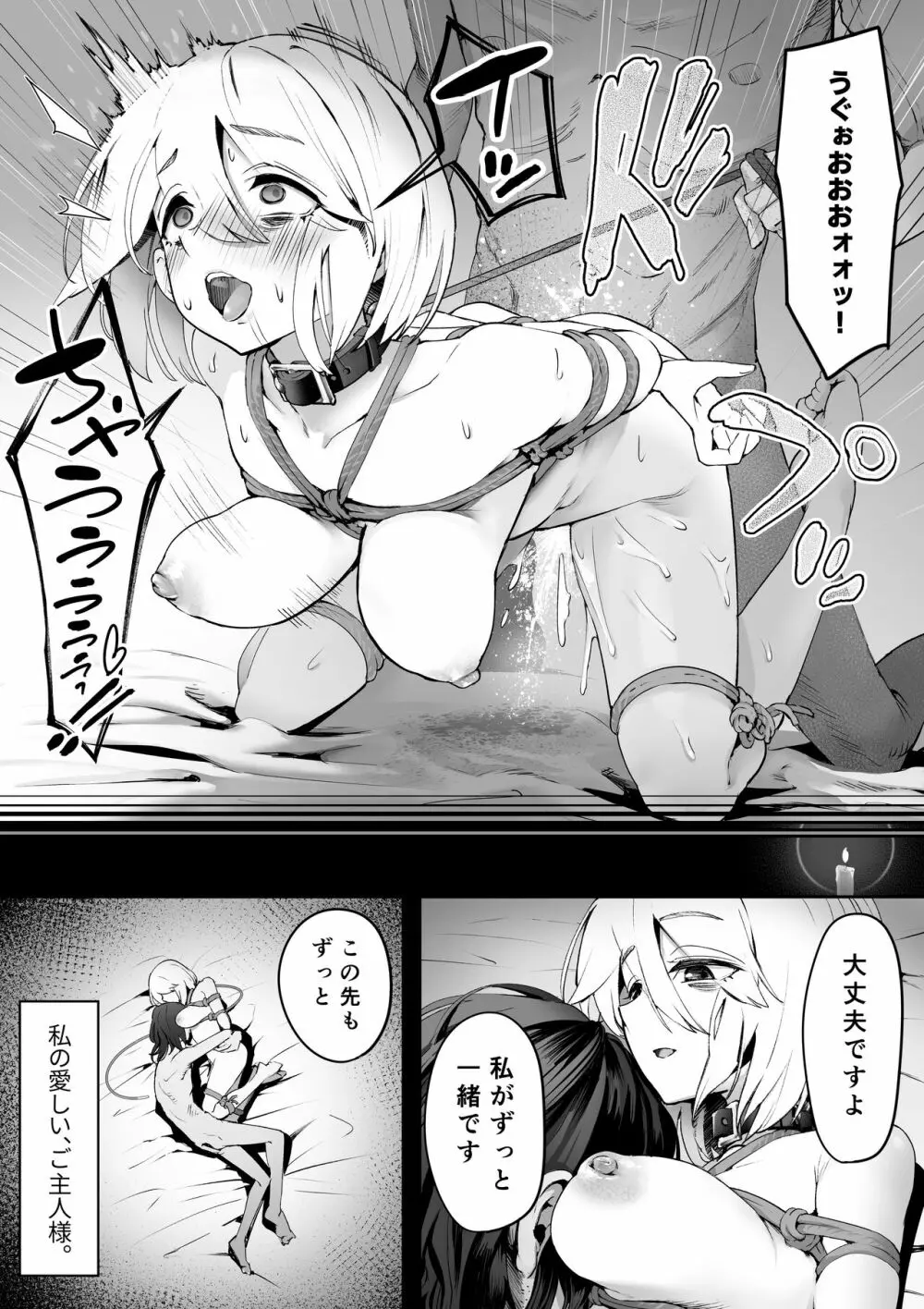 Dear My Master ～縛られ×縛られ～ Page.16