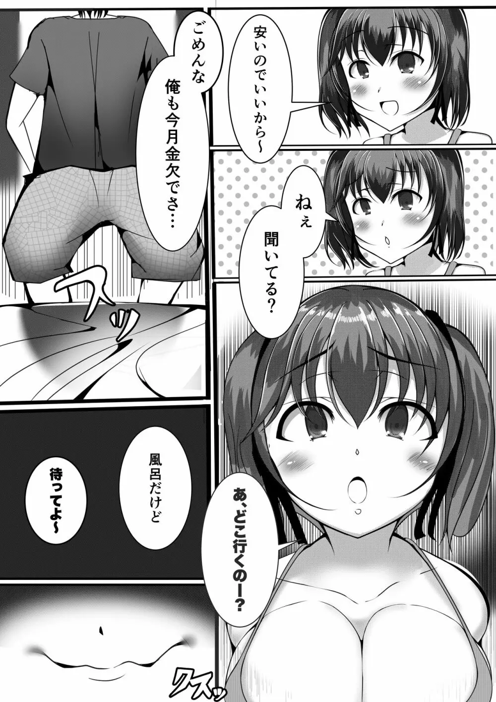 壊れたデカブラ代を爆乳妹にたかられる話 Page.13