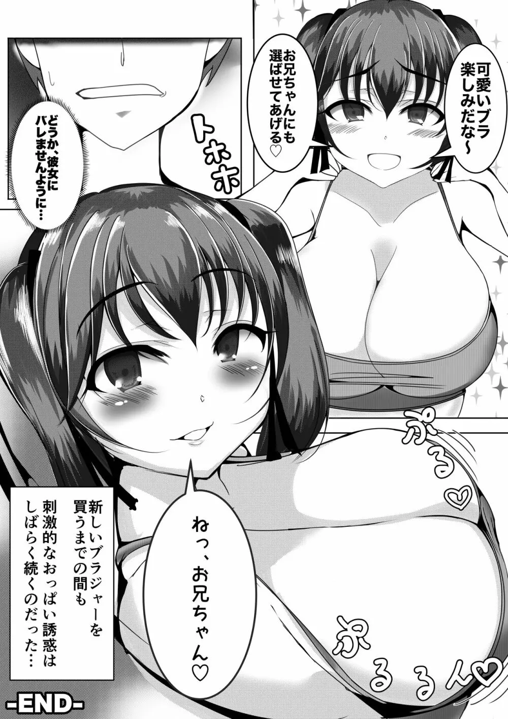 壊れたデカブラ代を爆乳妹にたかられる話 Page.31