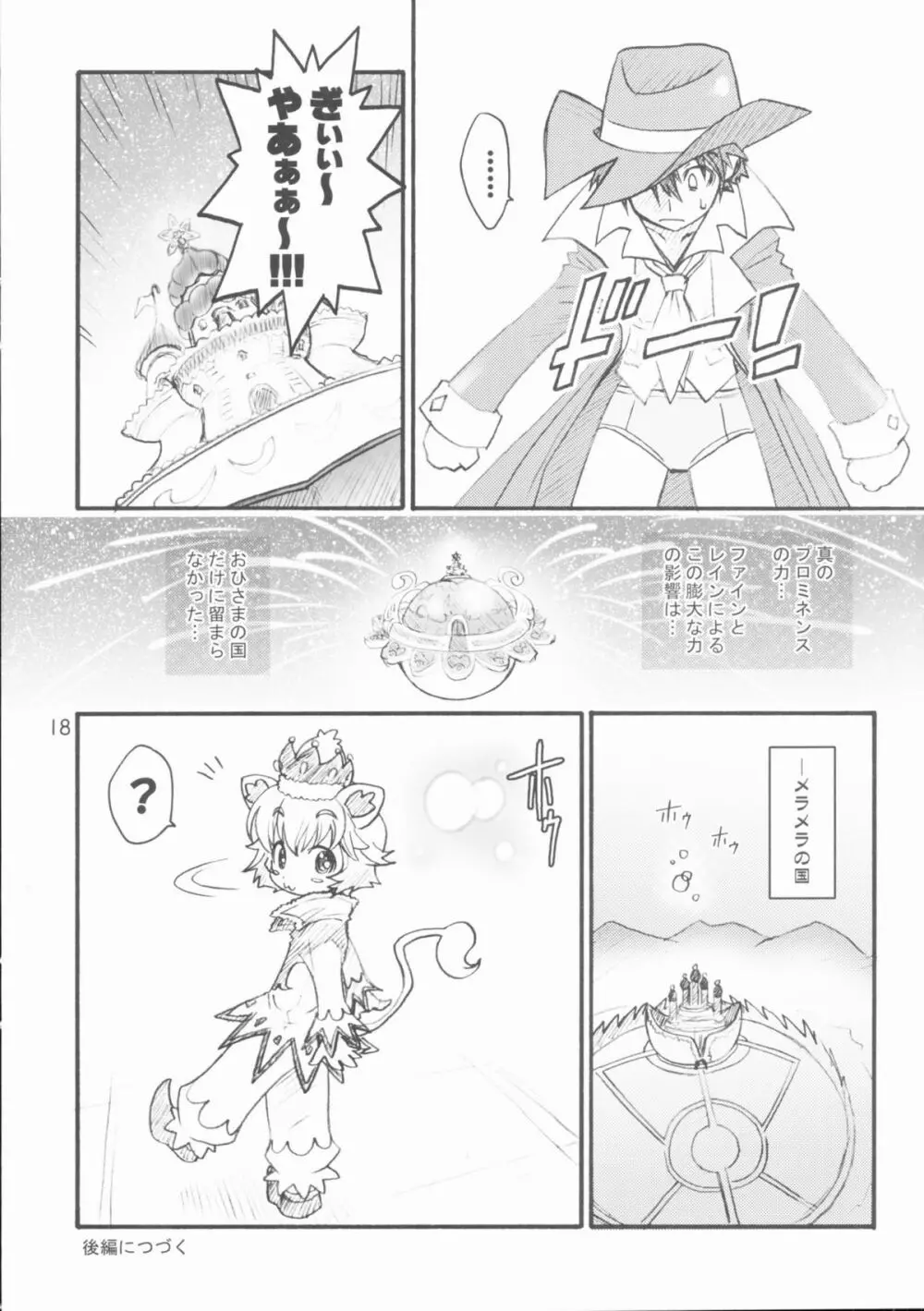 ダイヤモンドは☆砕けない Page.17