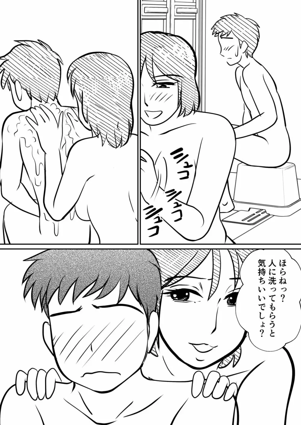 母親にも性癖はある Page.21