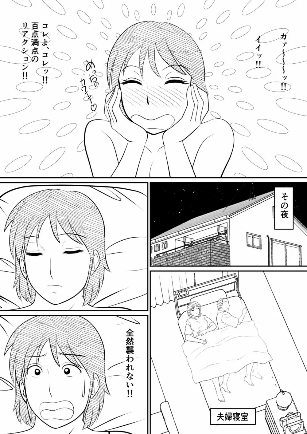 母親にも性癖はある Page.26