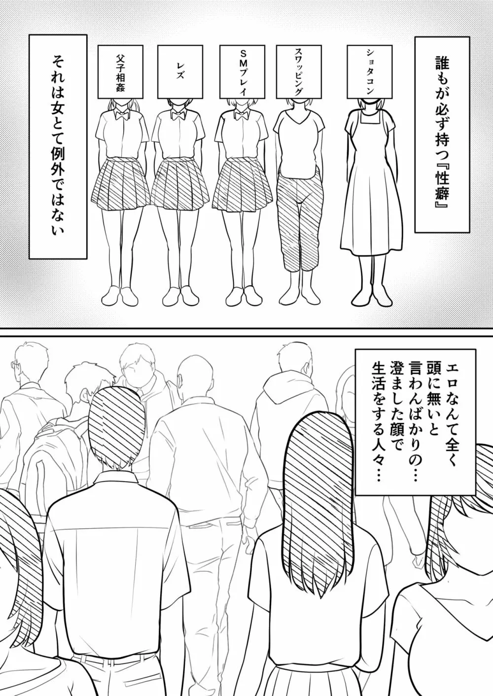 母親にも性癖はある Page.4