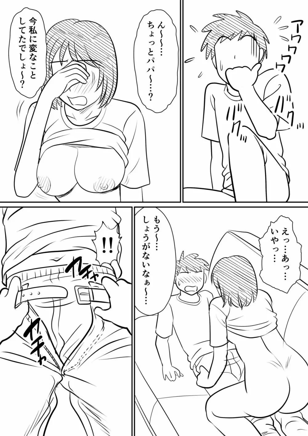 母親にも性癖はある Page.43