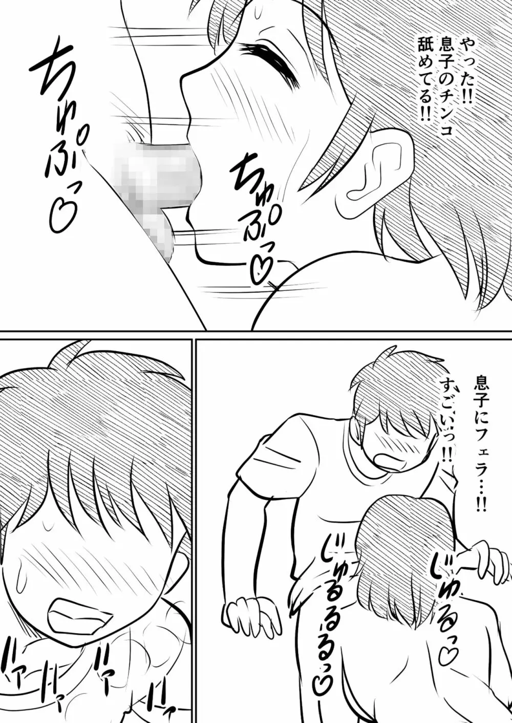 母親にも性癖はある Page.45