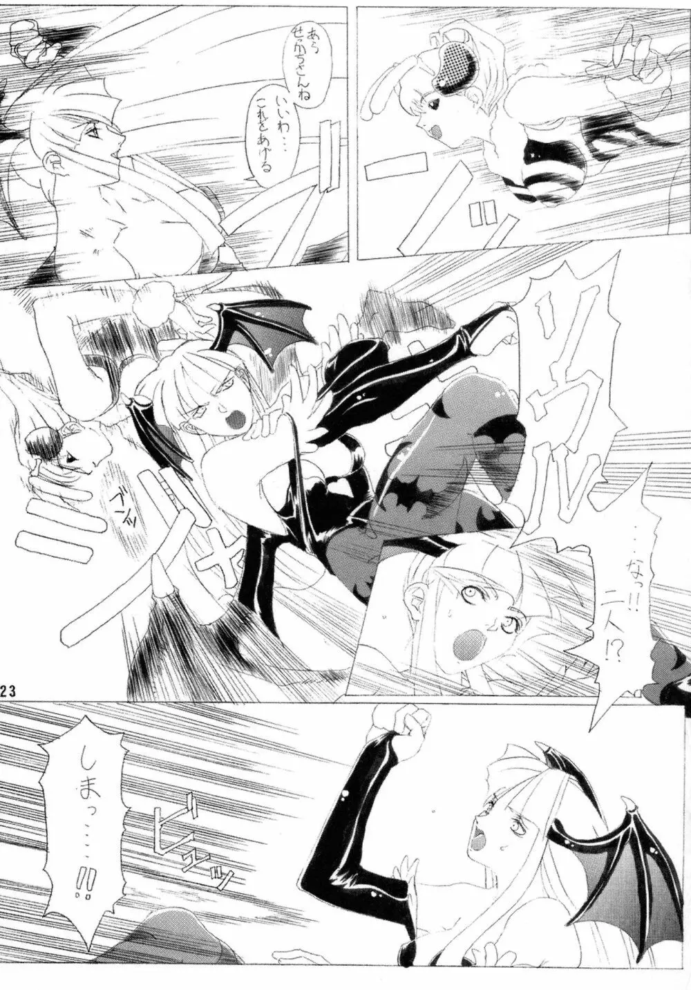 SHADOW改 Page.23