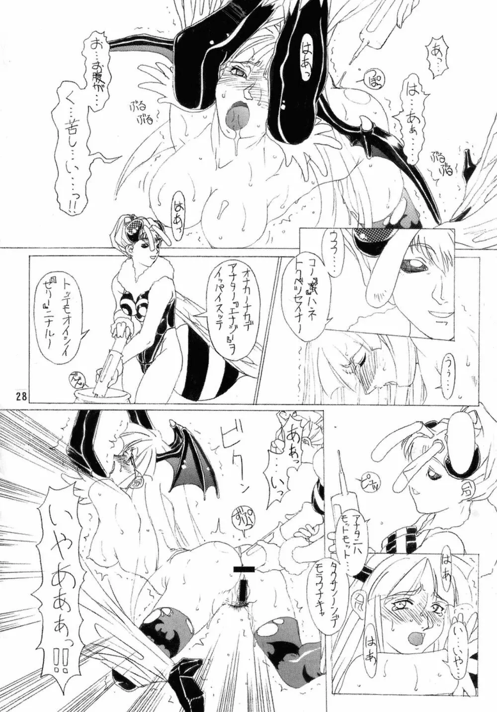 SHADOW改 Page.28