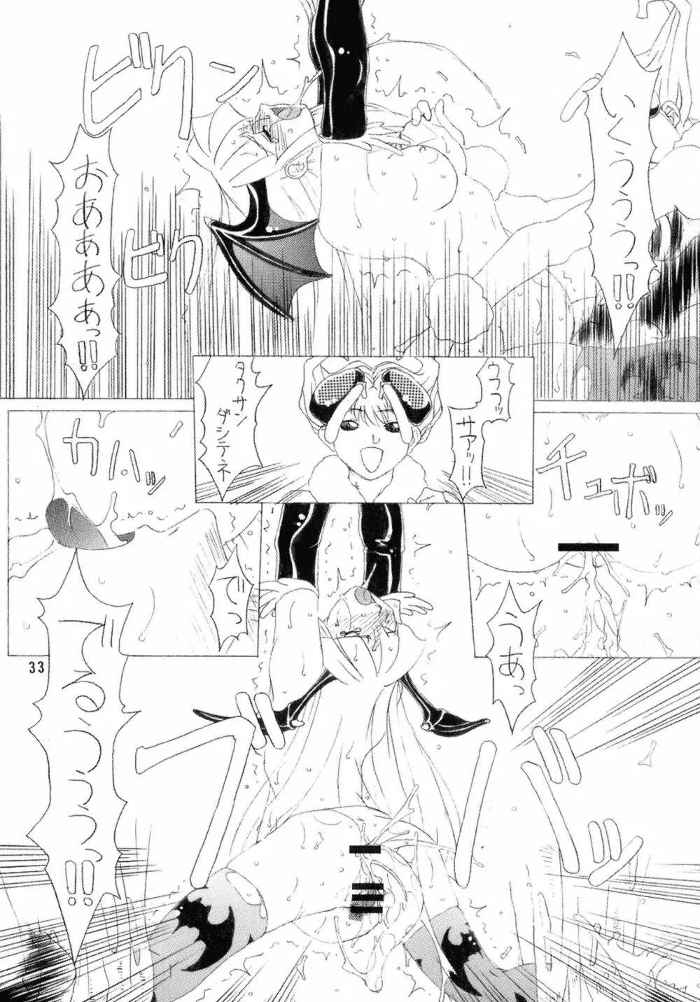 SHADOW改 Page.33