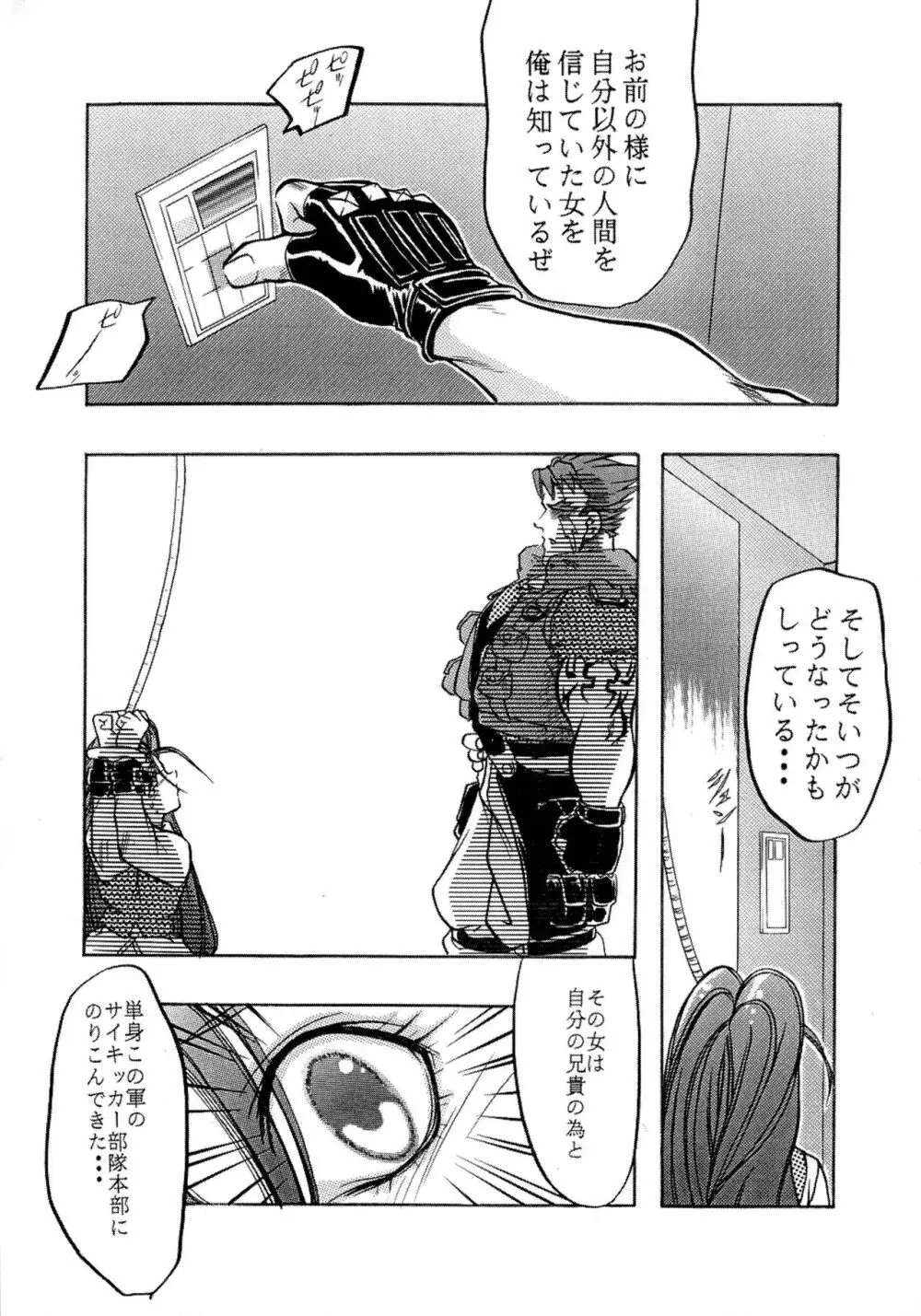 SHADOW改 Page.98