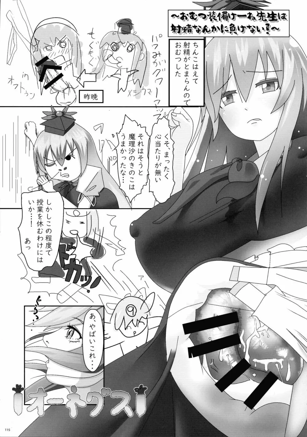 東方おちんぽ生えちゃった合同誌 東方Project Page.114