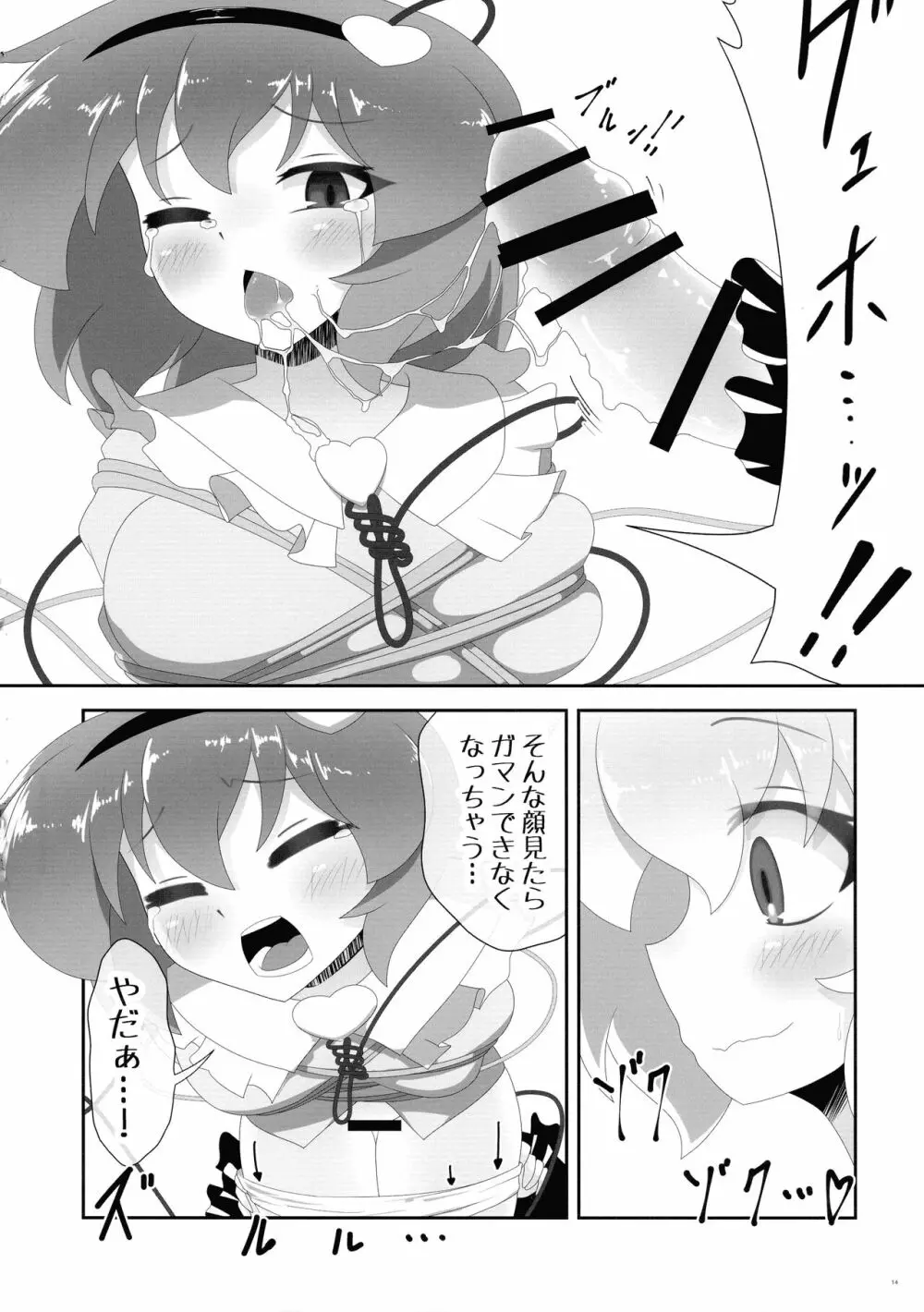 東方おちんぽ生えちゃった合同誌 東方Project Page.13