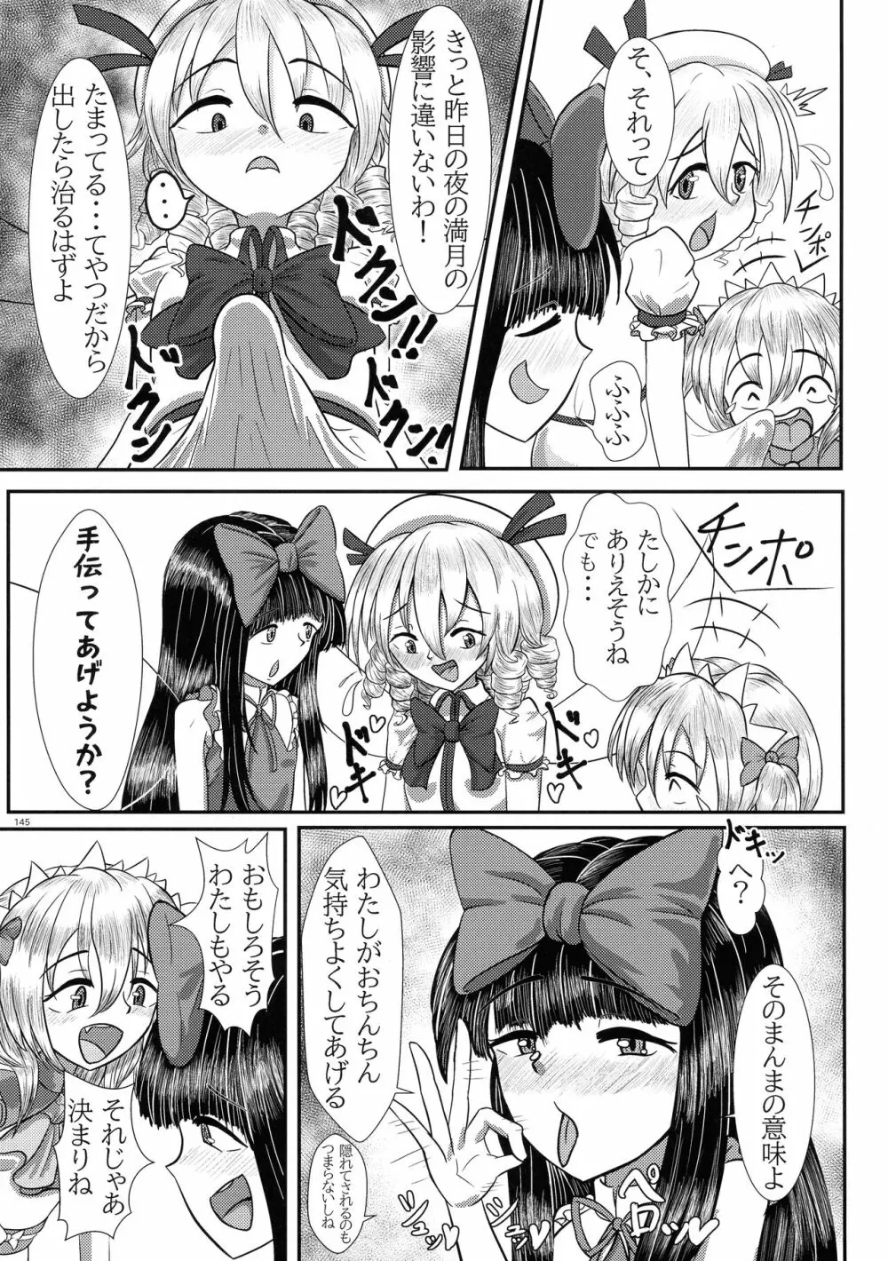 東方おちんぽ生えちゃった合同誌 東方Project Page.144