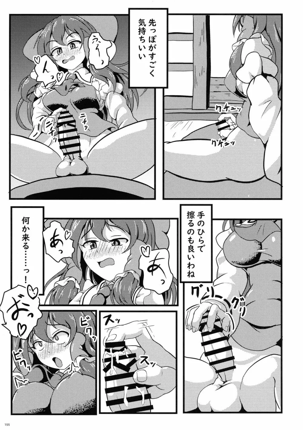 東方おちんぽ生えちゃった合同誌 東方Project Page.154