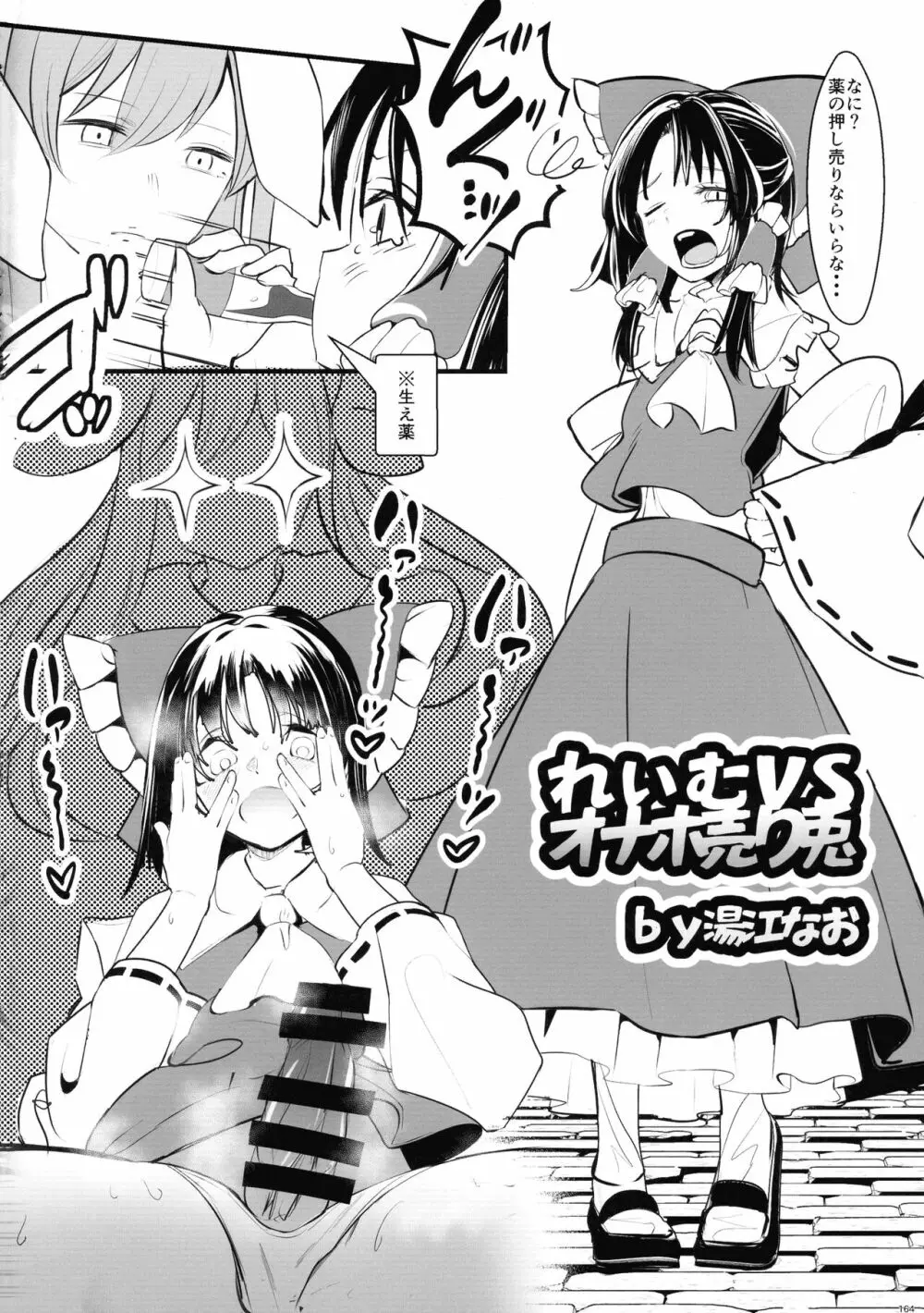 東方おちんぽ生えちゃった合同誌 東方Project Page.163