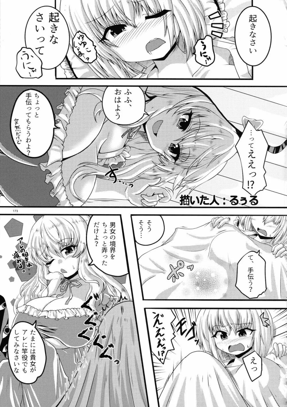 東方おちんぽ生えちゃった合同誌 東方Project Page.172