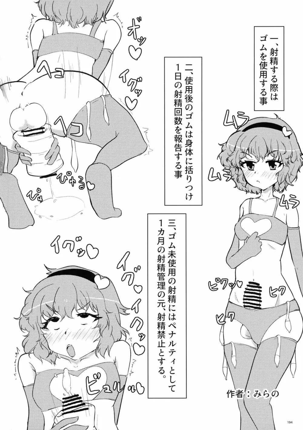 東方おちんぽ生えちゃった合同誌 東方Project Page.193