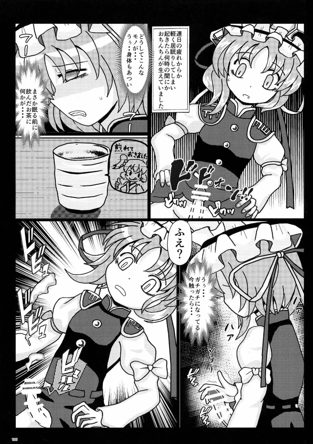 東方おちんぽ生えちゃった合同誌 東方Project Page.194