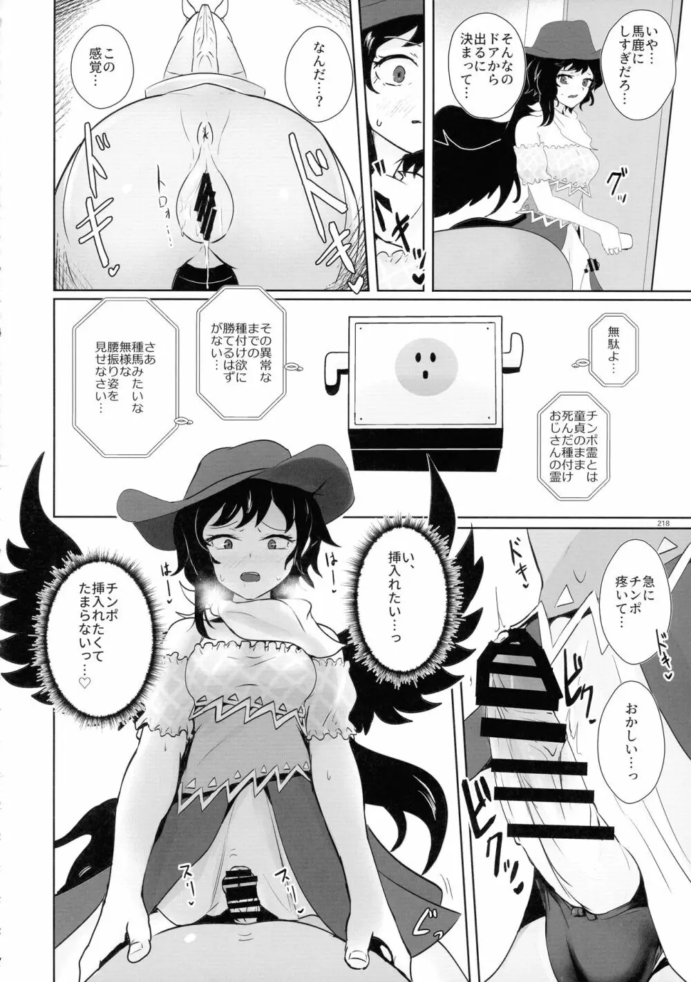 東方おちんぽ生えちゃった合同誌 東方Project Page.217