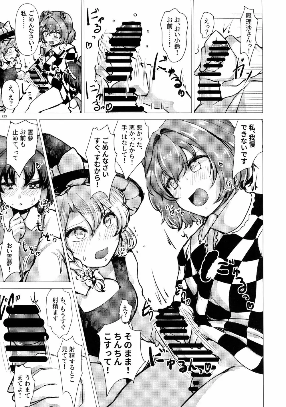 東方おちんぽ生えちゃった合同誌 東方Project Page.222