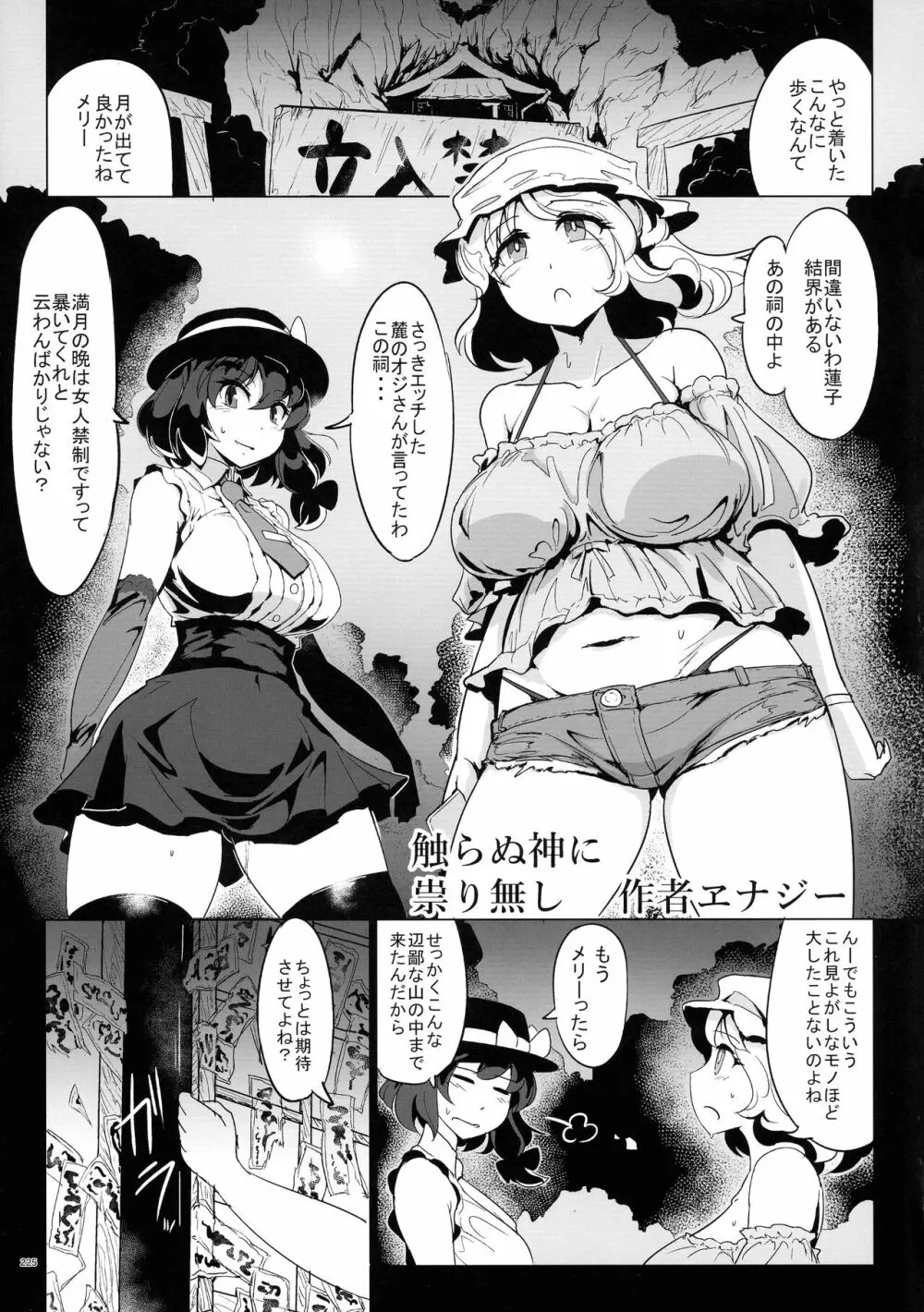 東方おちんぽ生えちゃった合同誌 東方Project Page.224